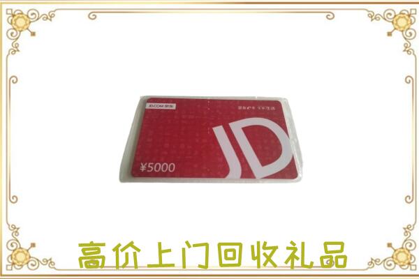 屯昌附近回收京东卡
